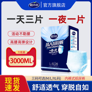 格外亲夜用成人拉拉裤老人专用加厚内裤式纸尿裤大吸量尿不湿