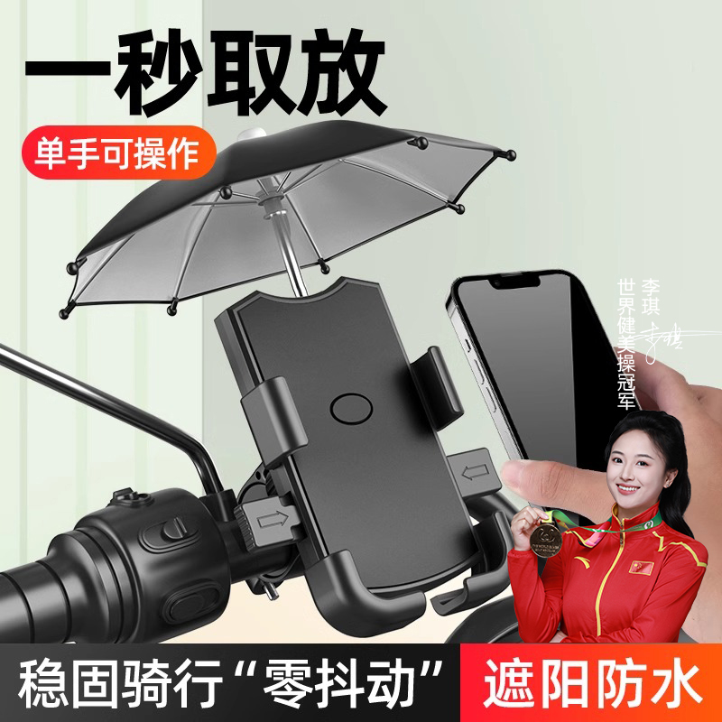电动电瓶车手机支架摩托骑行公路自行车骑手专用导航支架防震防水