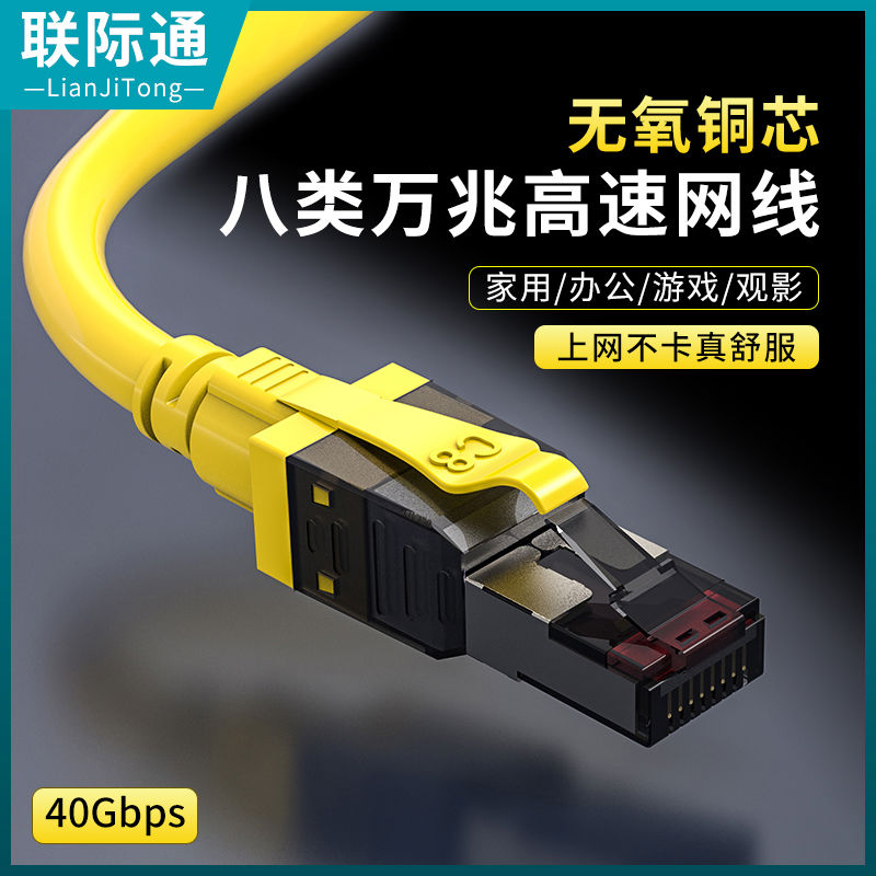 网线家用八类万兆千兆cat6七类超六8类宽带连接电脑网络高速电竞