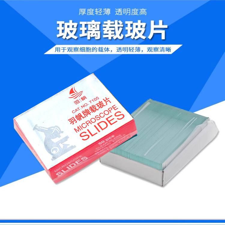 磨砂载玻片载玻片盖玻片显微镜载玻片7101/7105本盖玻片帆船载
