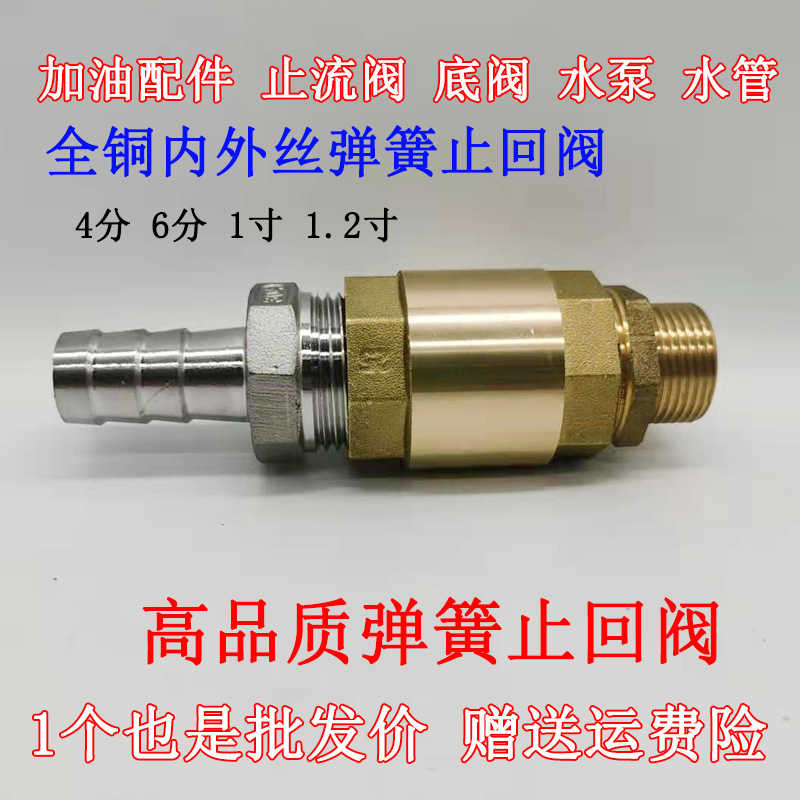 铜立式止回阀弹簧水平阀横卧式柴油 自来水管单向阀内外丝单流向