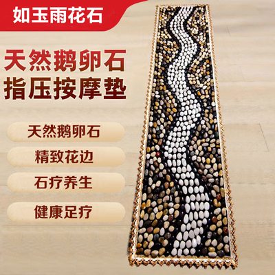天然鹅卵石按摩垫脚底穴位按摩器家用足疗走毯指压板大小款石子路