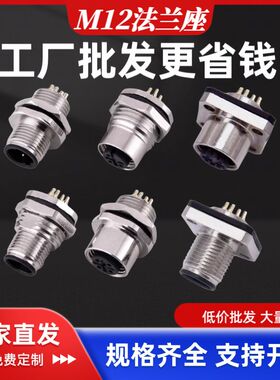 M12方形法兰座航空插头连接器板前板后焊接4芯5孔8P公针母座 防水