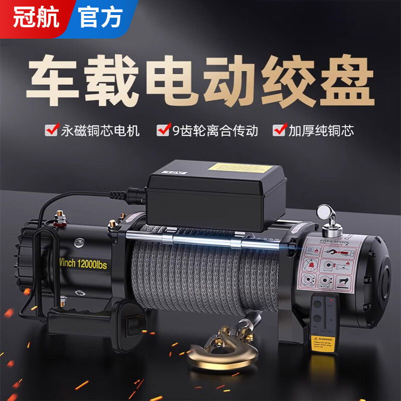 冠航车载绞盘12v电动葫芦24v小型吊机越野汽车用自救卷扬机脱困器