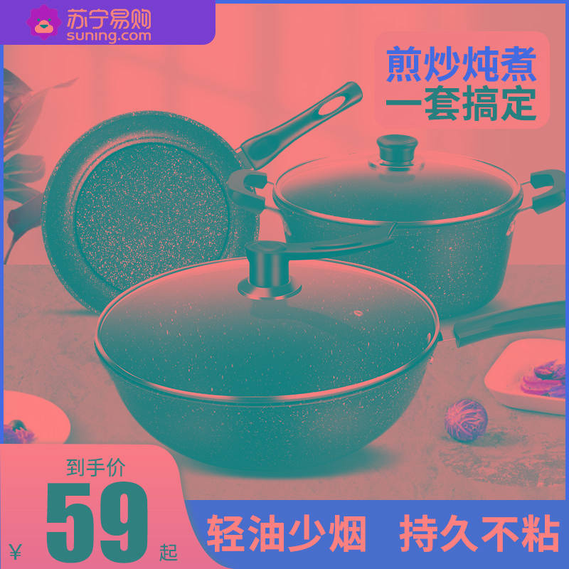 麦饭石锅具套装全套家用炒锅厨具组合电磁炉燃气不粘锅三件套920C