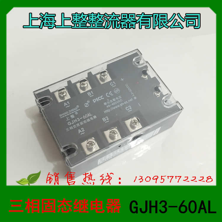 上整 三相固态继电器直控交GJH3-60AL10A 25/40/80/100/120/150