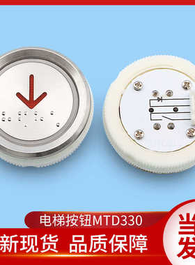KA122P01外呼按钮BA530 MTD330按键A4J13389适用于奥的斯电梯按钮