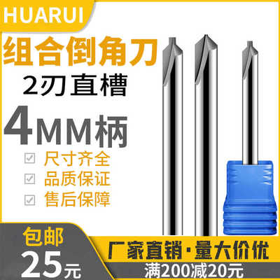 单刃组合倒角刀90度45度雕刻机打刷烫水钻电器面板钨钢合金立铣刀