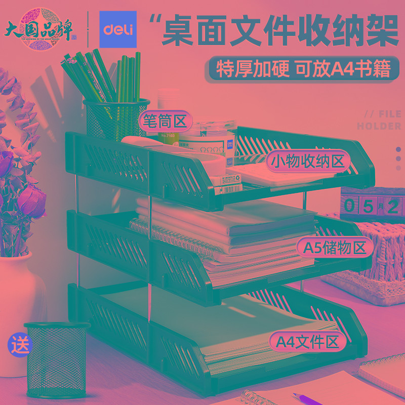 得力文件架文件收纳架三层文件座桌面文件收纳档案整理置物文件收