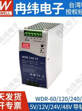 明纬导轨开关电源WDR120W240W480W12V5A10A20A220转24VLED驱动器