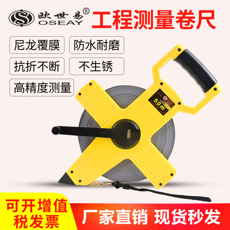 正品欧世易尼龙覆膜钢卷尺50米30m100大卷尺长卷尺工程尺工地卷尺
