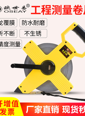 正品欧世易尼龙覆膜钢卷尺50米30m100大卷尺长卷尺工程尺工地卷尺
