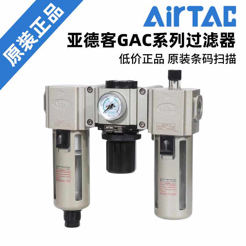 AIRTAC调压过滤器GAC200/300/400/500/600-06/08/10/15/20/25-A-S