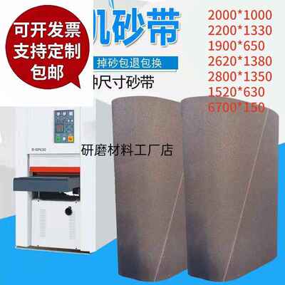 犀利砂带定制2200x1330宽带砂光机抛光不锈钢金属木工机械沙带NEW