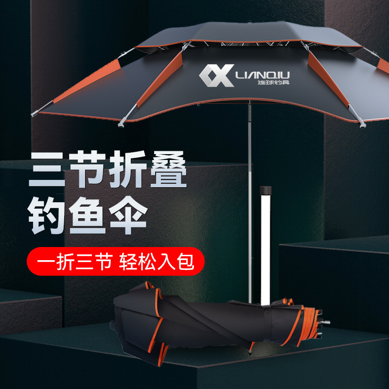 连球钓鱼伞大钓伞新款防暴雨三折万向超轻便携防晒遮阳伞折叠短节