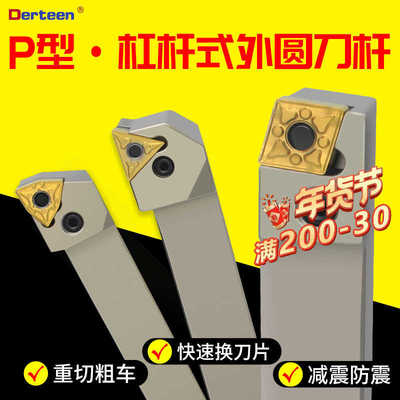 数控刀杆 杠杆式外圆车刀 P型重切刀杆 桃型菱型T型 PWLNR2020K16