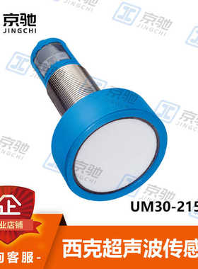 sick西克距离传感器UM30-215115超声波测量6037673全新原装询价~
