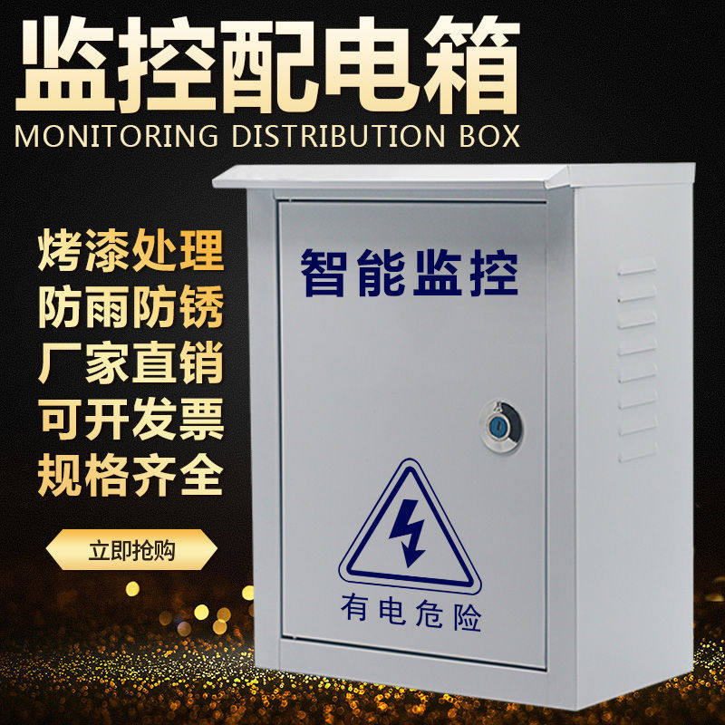 配电箱监控工程防水箱室内室外防雨箱户外交换机路由器弱电电源盒