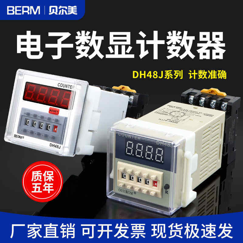计数器DH48J短路计数传感器计数 数字继电器电子式数显220V 24V