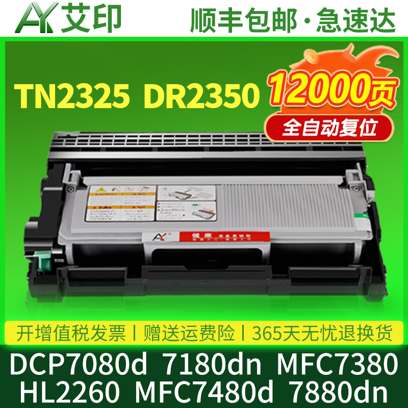 适用兄弟7080d硒鼓dcp7180dn mfc7380墨粉盒7480d 7880dn HL226
