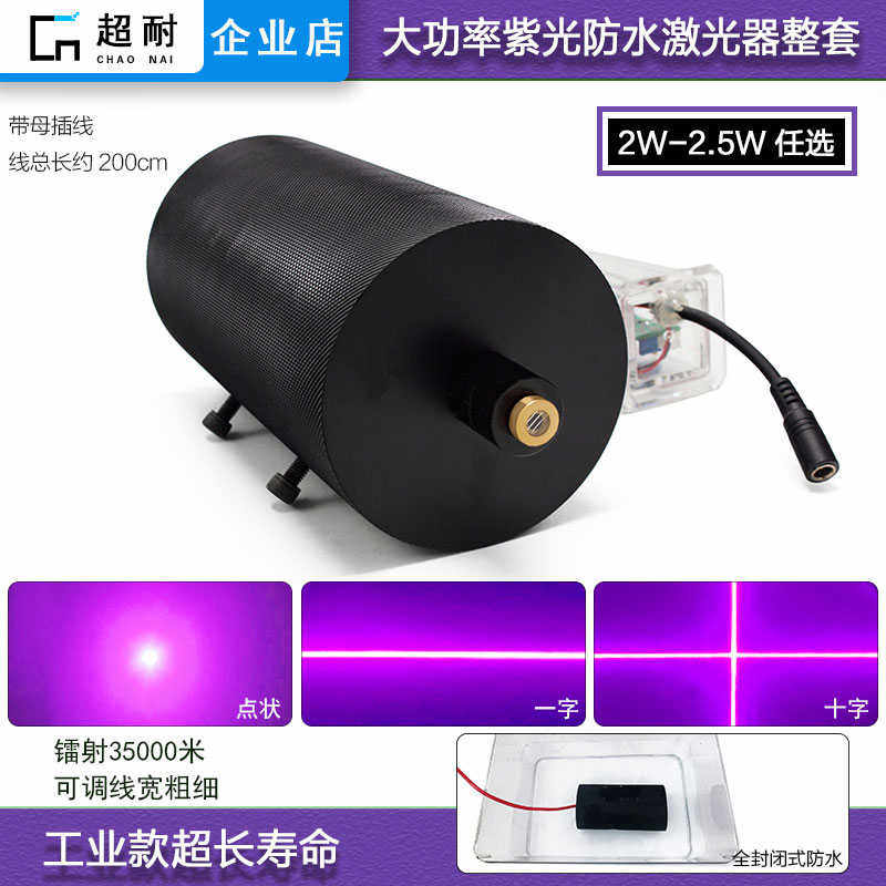 室外2.5w大功率紫光工业激光器一字线十字模组定位灯防水点状点火
