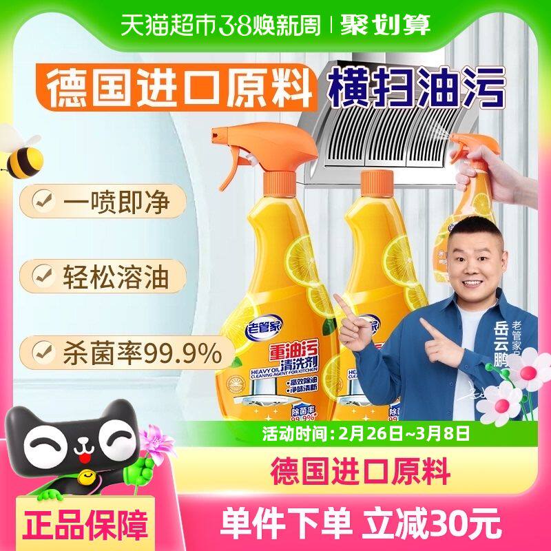 老管家厨房去油污重油污油污净1000g灶台抽油烟机清洁剂除菌