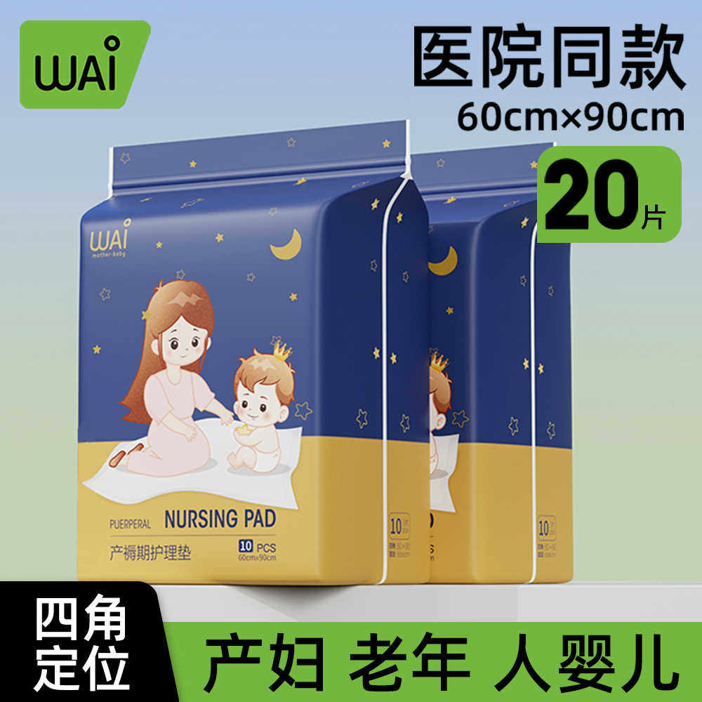 孕妇产后护理垫一次性产褥垫产妇专用经期床单大号月子用60×90