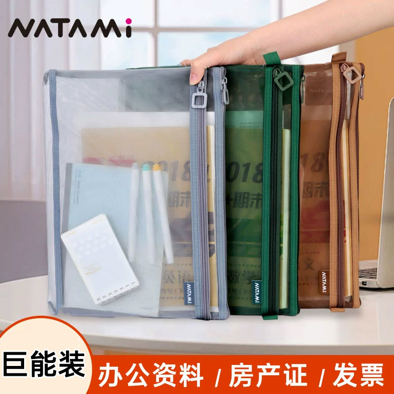 NATAMI奈多美文件袋透明网纱文件收纳袋拉链式防水笔袋文具袋学生