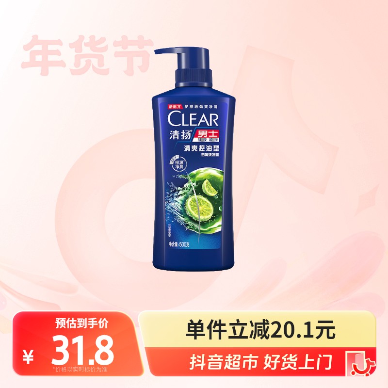CLEAR/清扬洗发水男士控油去屑洗发露500g净屑止痒清爽去油洗头膏