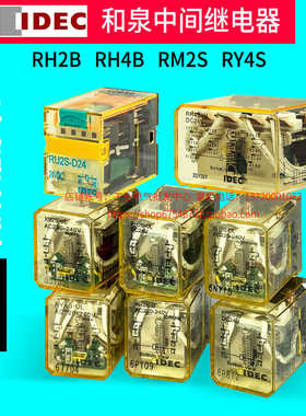 IDEC和泉中间继电器RM2S-UL RY4S RH2B RH4B-U DC24V AC220V