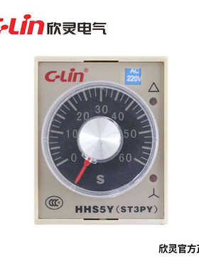 欣灵时间继电器HHS5Y/ST3PY 10S/30S/60S AC110V/AC220V