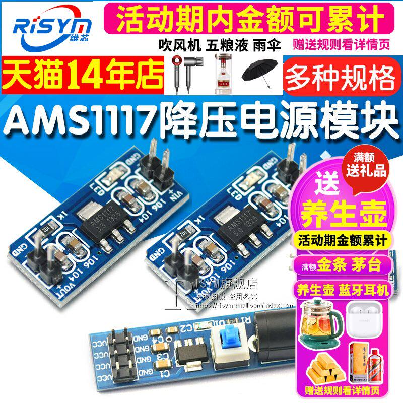3.3V 5V电源模块AMS1117-3.3V 5V多路降压稳压模块板电源板5v转3v