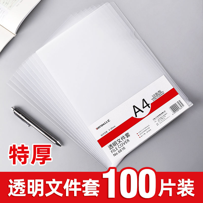 A4单片夹L型文件夹透明二页文件套收纳夹加厚防水简历保护套档案