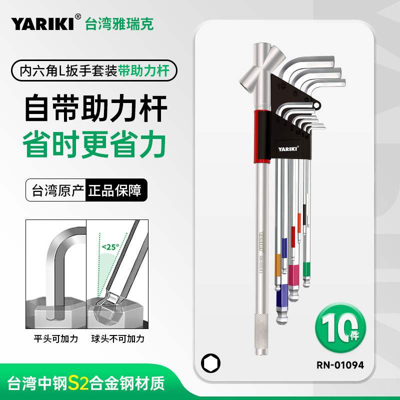 雅瑞克S2加力杆单个六角匙加长公制内六角扳手梅花螺丝刀起子套装