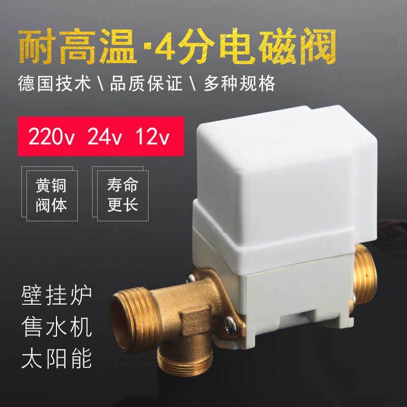 耐高温常闭电磁开关阀水 220v24v12v太阳能热水器电磁开关阀液体