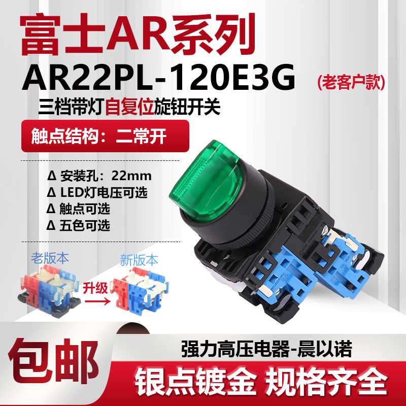 【富】三档带灯复位选择旋钮开关 AP/AR22PL -120M3 G/R/W/Y/S