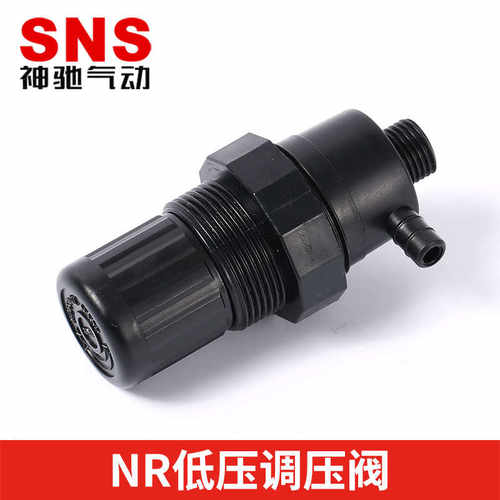 SNS神驰气动配件低压调压NR2000-02减压阀调速节流开关阀门诺冠型