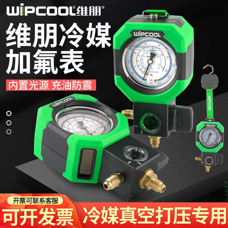 维朋R22r410a空调冷媒表雪种压力表充油加氟单表工具套装MG68-1LH