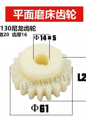 杭州南通磨床配件M7130/M7132/M7140升降电机尼龙齿轮Z20/孔14