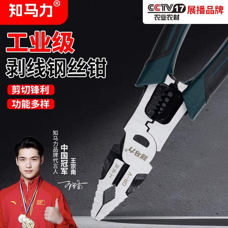 《25款冲量钢丝钳》知马力老虎钳水电压线剥线多功能工业级钳子钢图片