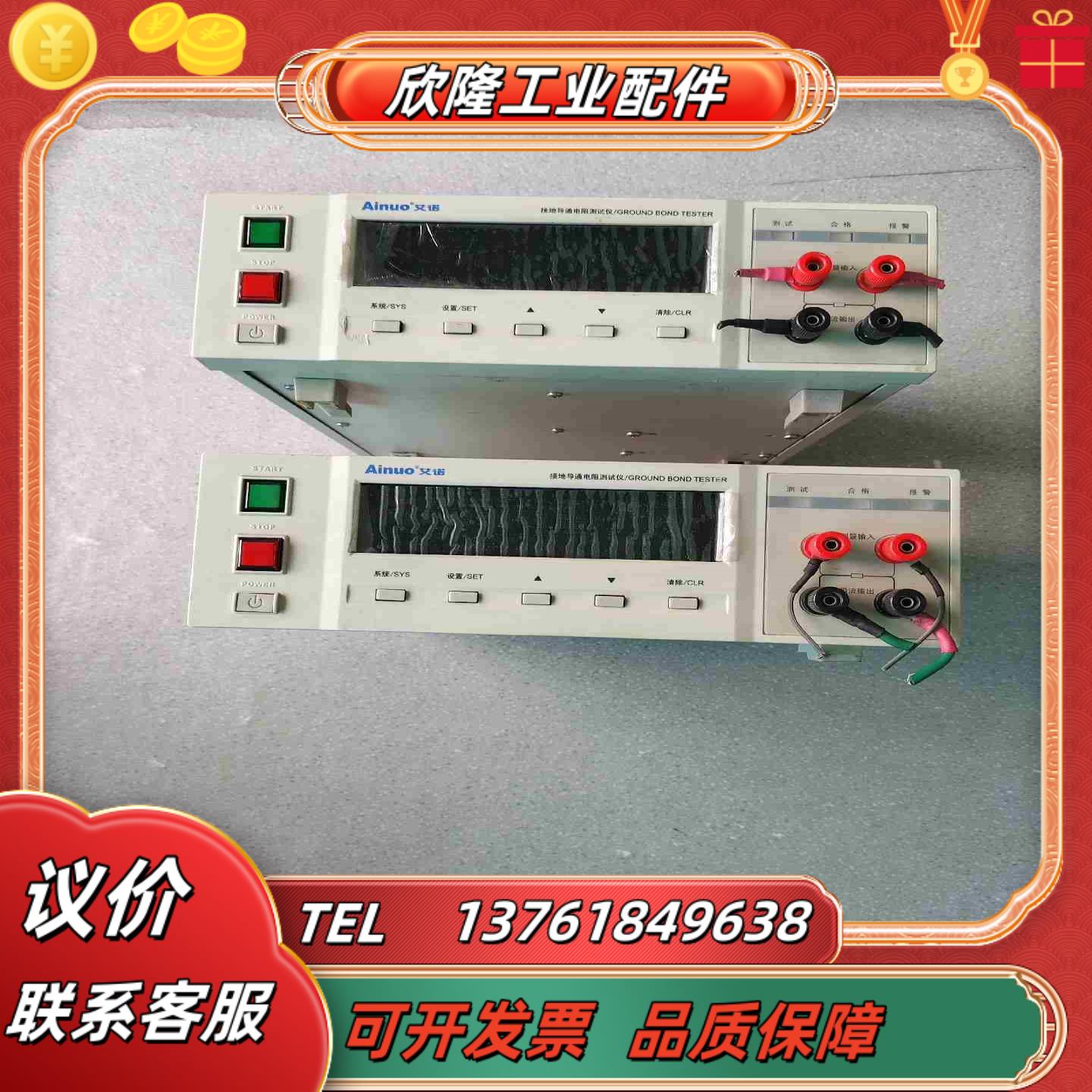 艾诺AN9613xW接地导通电阻测试仪议价