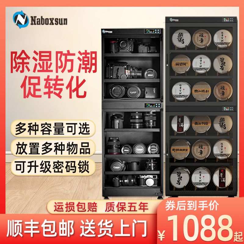 电子防潮箱纳博士250L摄影器材干燥柜镜头防潮防霉单反相机邮票茶