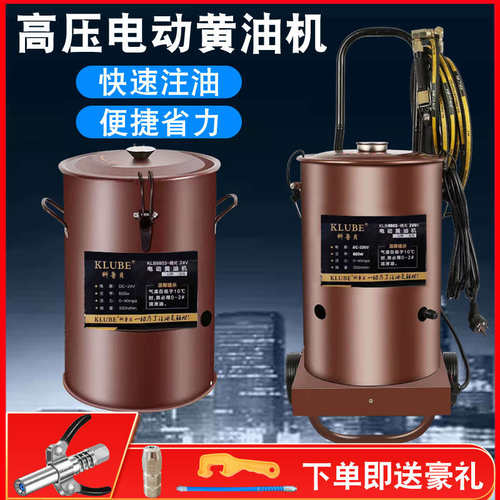 KLUBE新款电动黄油机24V挖机专用220V高压全自动油器打黄油枪