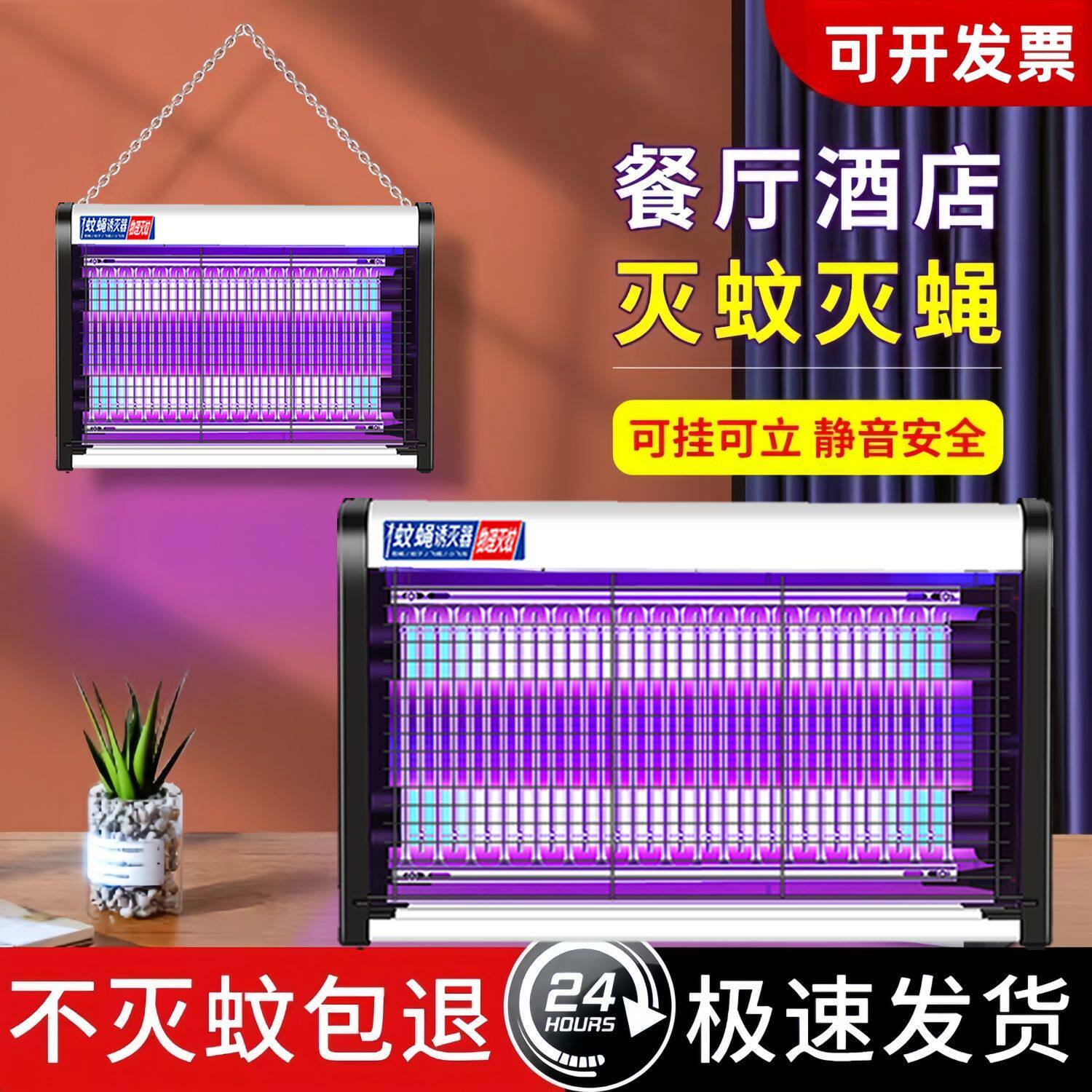 灭蚊灯2025新款灭蚊灯灭蝇灯室内餐厅饭店用蚊虫捕捉器灭蚊神器