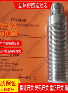 IGS212 IGR200 IFC258 IG5788 IFC263全新接近开关传感器品质保证
