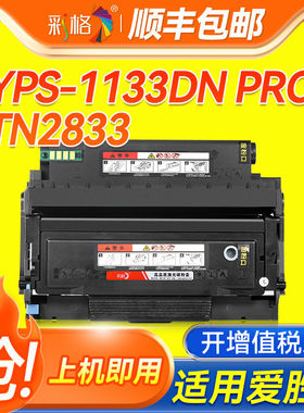 彩格适用映普生1133DN PRO粉盒爱胜ICSP YPS-1133DN PRO硒鼓313
