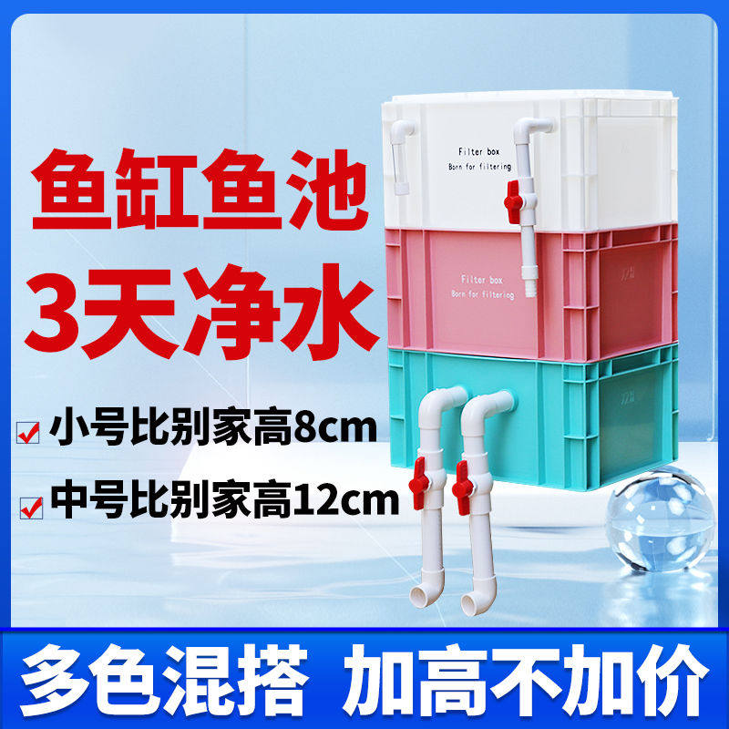 鱼缸鱼池过滤器周转箱过滤盒三合一水循环过滤系统自制diy上置