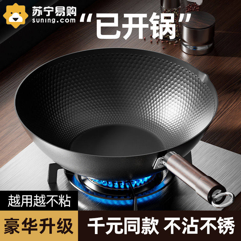 苏宁老式极铁锅炒锅不粘锅家用炒菜锅电磁炉燃气灶专用涂层920C