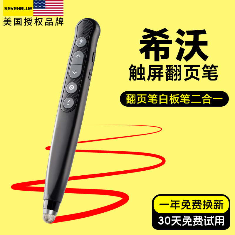 七蓝希沃电子白板ppt翻页笔教师用多功能遥控笔二合一翻页器一体