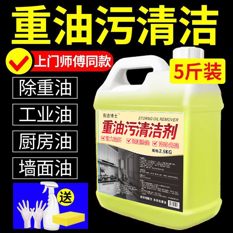重油污清洗剂工业机械机床设备厨房油污净金属泡沫去除油渍清洁剂